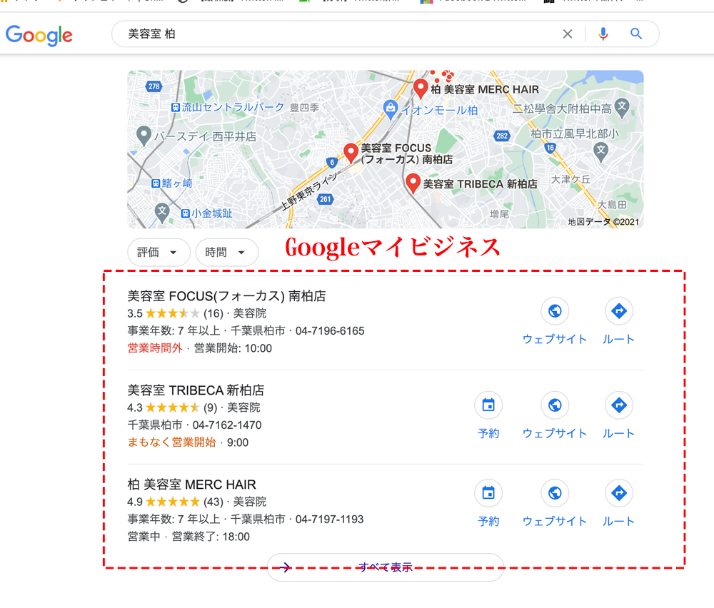 美容室オーナーが知っておきたいGoogleマップ登録