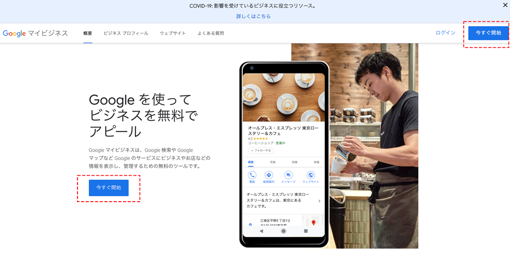 Googleマイビジネスの登録手順