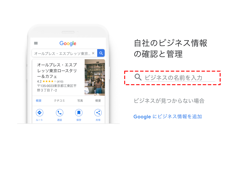 Googleマイビジネスの登録手順