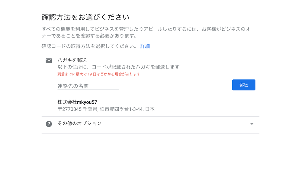 Googleマイビジネスの登録手順